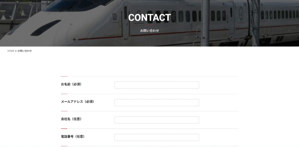 お問い合わせフォーム