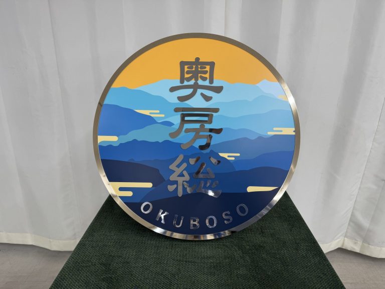 ヘッドマーク　奥房総